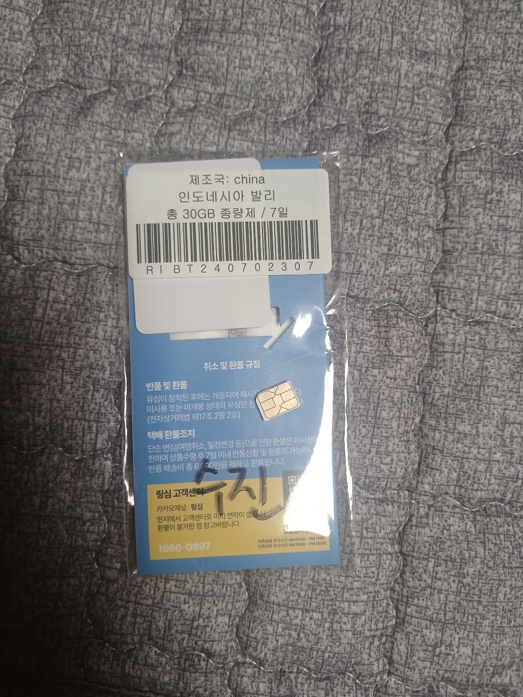 링심 인도네시아 유심칩 이미지 2