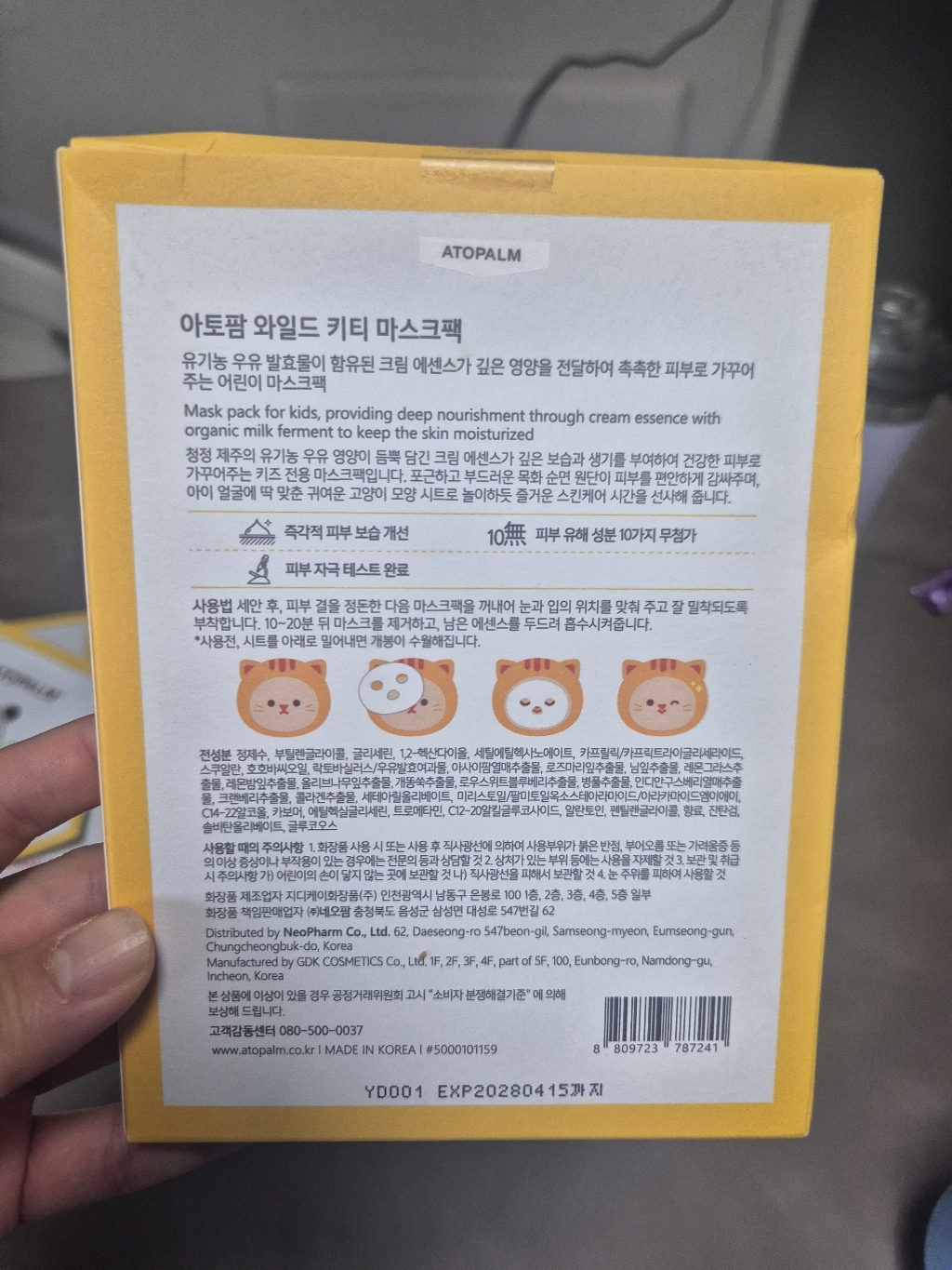 아토팜 와일드 키티 마스크팩 15g 이미지 2