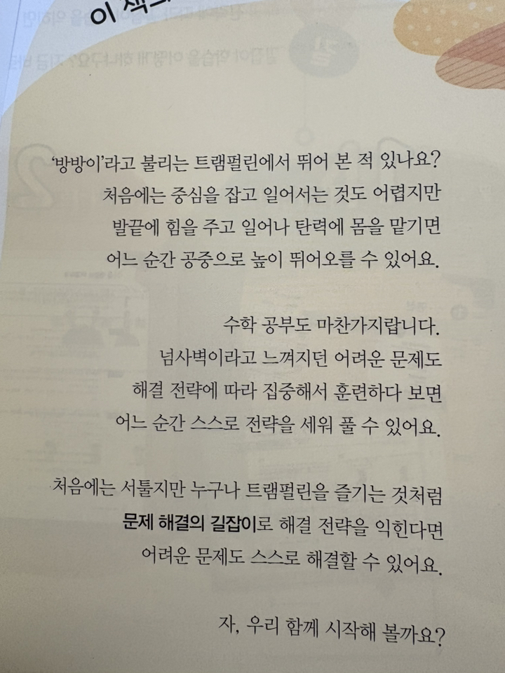 2025 문제해결의 길잡이 원리 육아맘 솔직 후기 | 실사용 리뷰 - 상품 이미지 3
