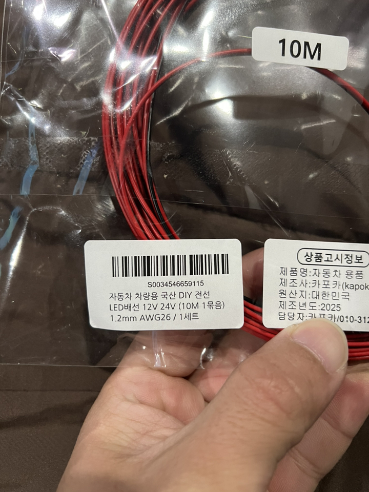 자동차 차량용 국산 DIY 전선 LED배선 2C 2색 12V 24V (1... 실사용 후기 | 효과 있을까? - 상품 이미지 4