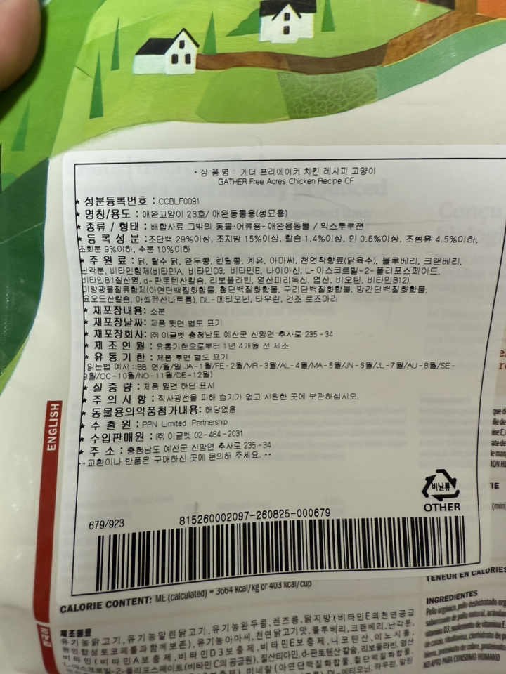 게더 성묘용 프리에이커 레시피 건식사료 이미지 4