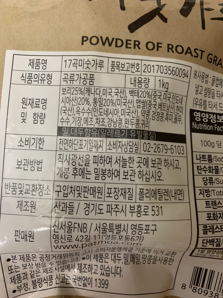 [팥모아] 미숫가루 1kg 이미지 4