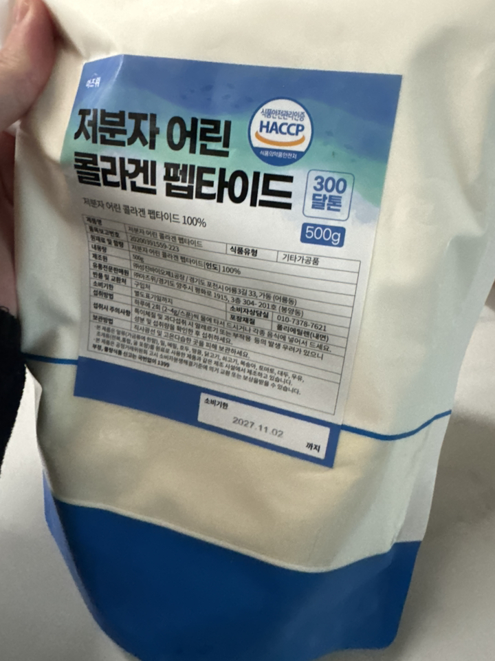 저분자 피쉬 콜라겐 펩타이드 분말 100% 초저분자 300달톤 식약청 H... 맛있게 먹은 솔직 후기 - 상품 이미지 4