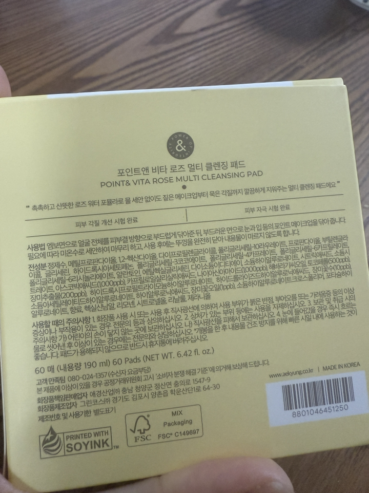 포인트앤 비타 로즈 멀티 클렌징패드 60매 솔직 후기 | 피부 타입별 분석 - 상품 이미지 4