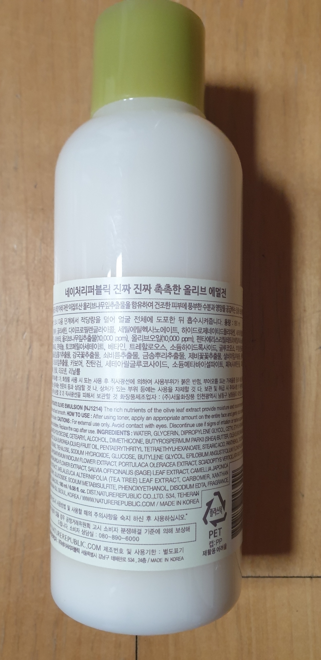 네이처리퍼블릭 진짜진짜 촉촉한 올리브 에멀전 이미지 4