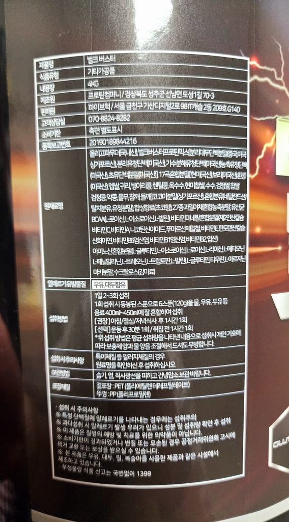 초강력 체중증가 살찌는 보충제 남자 벌크업 게이너 탄수화물 단백질 프로틴 벌크 버스터 4KG 이미지 4
