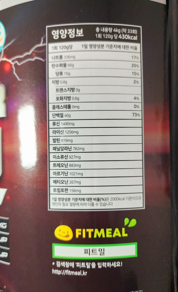 초강력 체중증가 살찌는 보충제 남자 벌크업 게이너 탄수화물 단백질 프로틴... 맛있게 먹은 솔직 후기 - 상품 이미지 3