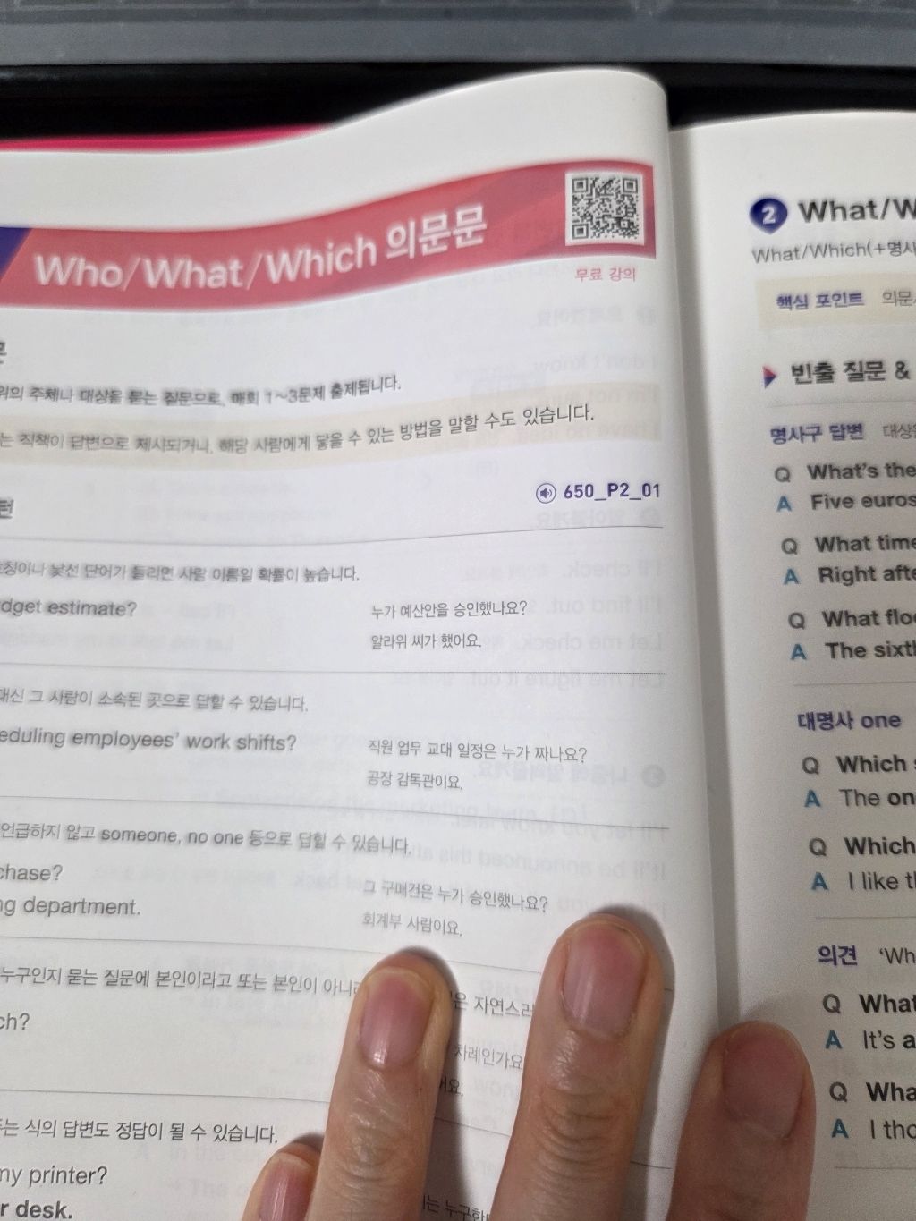 ETS 토익 단기공략 650+ LC+RC 개정판 (실전 모의고사 1회분 별책부록 + MP3 파일 + 무료 동영상 + 모바일 APP 학습) 이미지 4