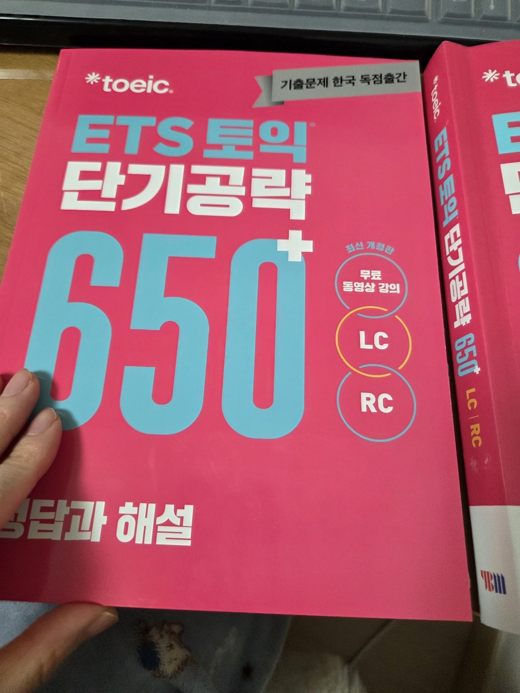 ETS 토익 단기공략 650+ LC+RC 개정판 (실전 모의고사 1회분 ... 솔직 독서 후기 | 읽어볼 만할까? - 상품 이미지 2