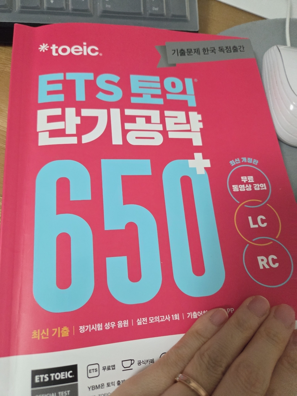 ETS 토익 단기공략 650+ LC+RC 개정판 (실전 모의고사 1회분 ... 솔직 독서 후기 | 읽어볼 만할까? - 상품 이미지 3