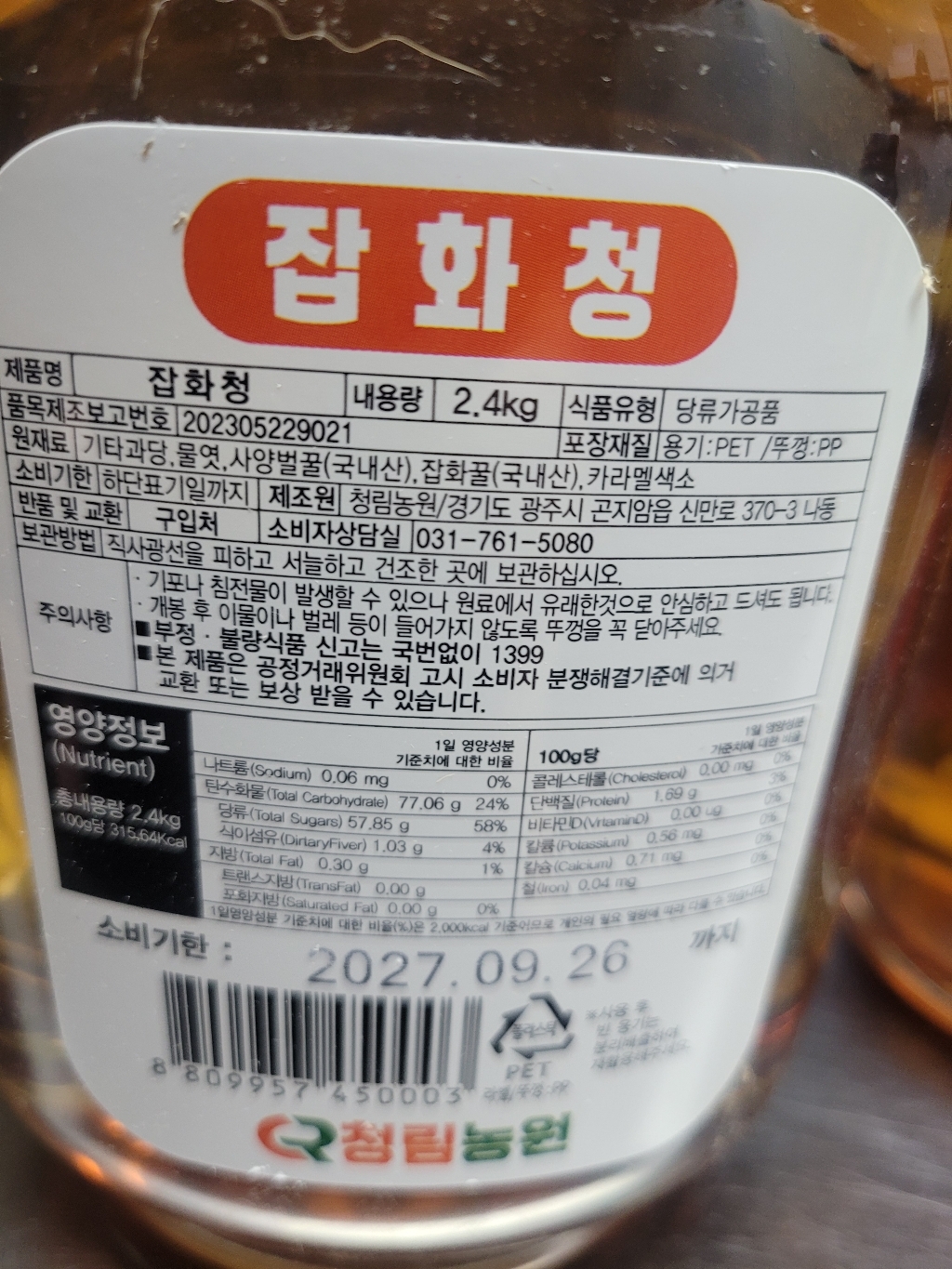 청림식품 잡화청 벌꿀 2.4kg 2.4kg, 2개 솔직 후기 | 실사용자 리뷰 분석 - 상품 이미지 3