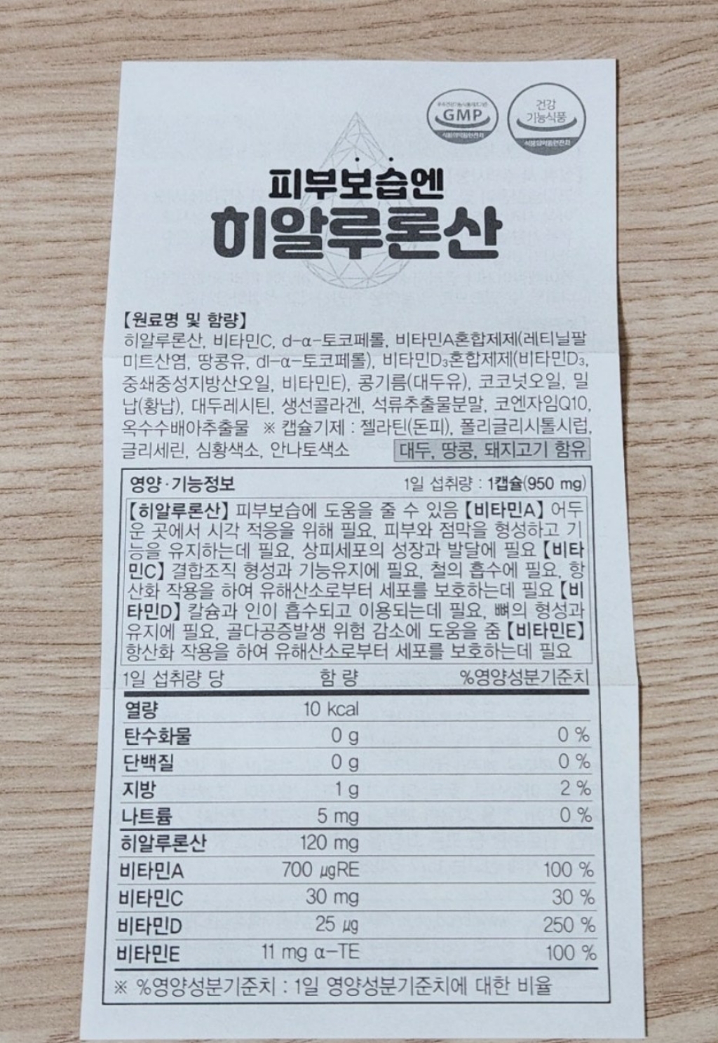 종근당 피부보습엔 히알루론산 30정, 2개 맛있게 먹은 솔직 후기 - 상품 이미지 2