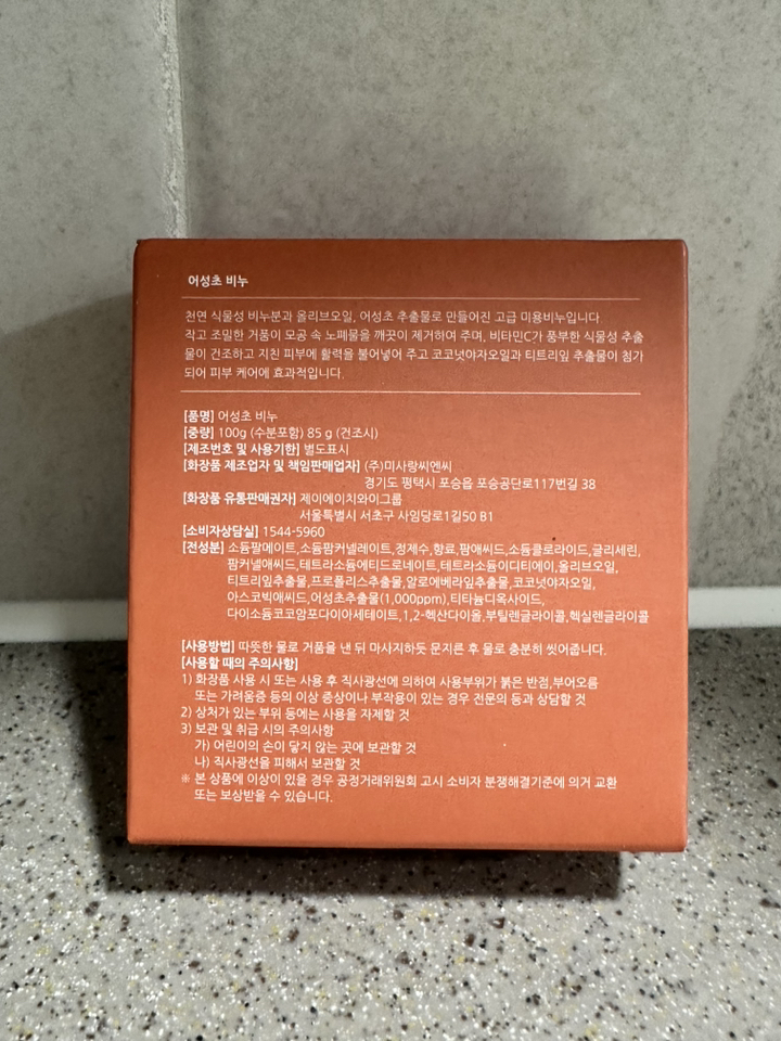 공스킨 어성초 비누 솔직 후기 | 실사용자 리뷰 분석 - 상품 이미지 4