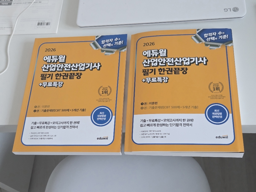 에듀윌 산업안전산업기사 필기 한권끝장+무료특강 [이론편+기출문제] 2026 최신판 교재 이미지 2