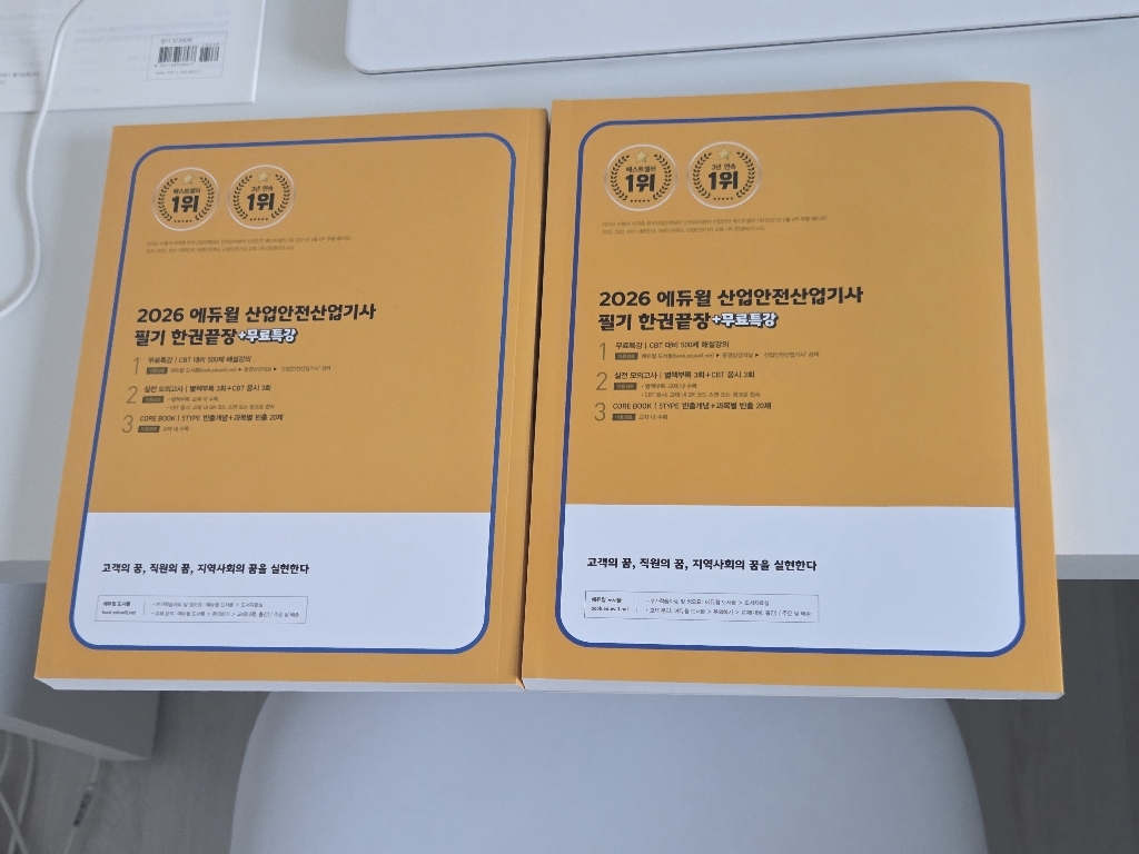에듀윌 산업안전산업기사 필기 한권끝장+무료특강 [이론편+기출문제] 2026 최신판 교재 이미지 3