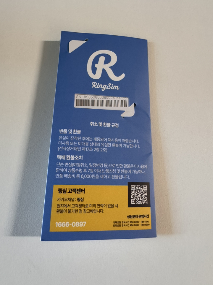 링심 싱가포르 말레이시아 인도네시아 코타키나발루 발리 유심칩 이미지 4