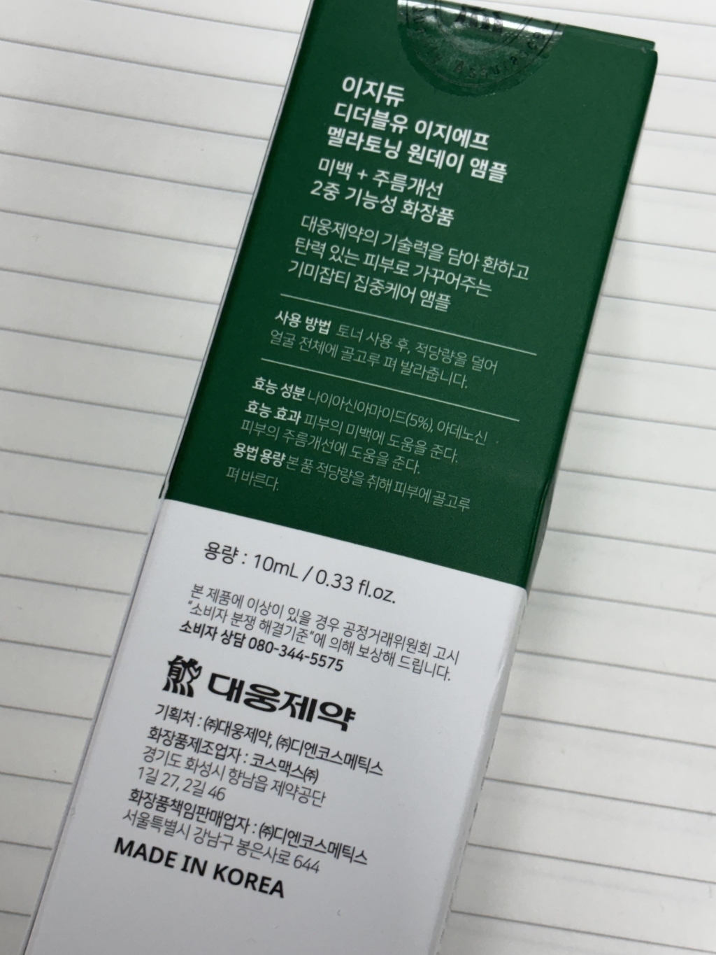 이지듀 DW-EGF 멜라토닝 기미 원데이 앰플 솔직 후기 | 실사용자 리뷰 분석 - 상품 이미지 3
