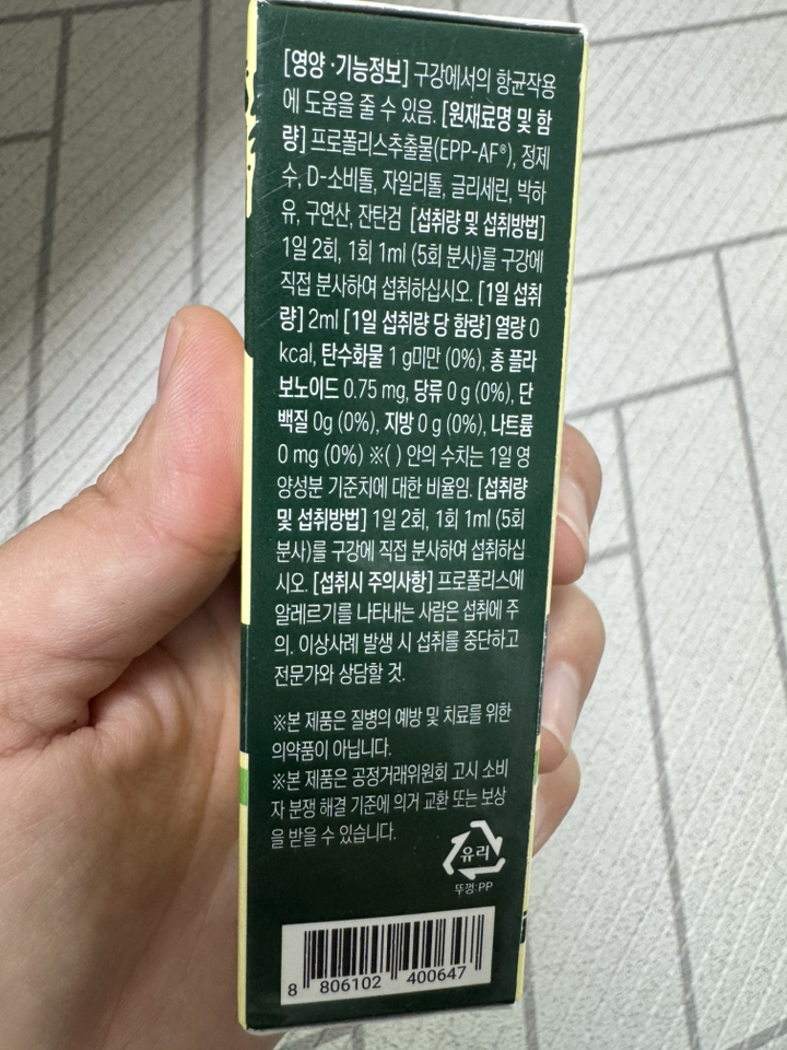 아피스플로라 그린 프로폴리스 프로포맥스 제로 스프레이 30ml, 1개 이미지 4