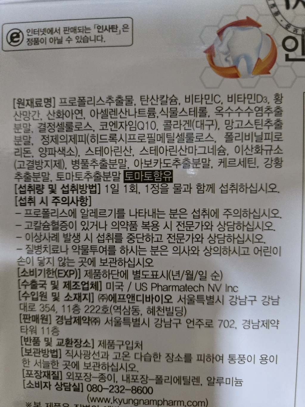 경남제약 인사탄 120정, 1개 이미지 3