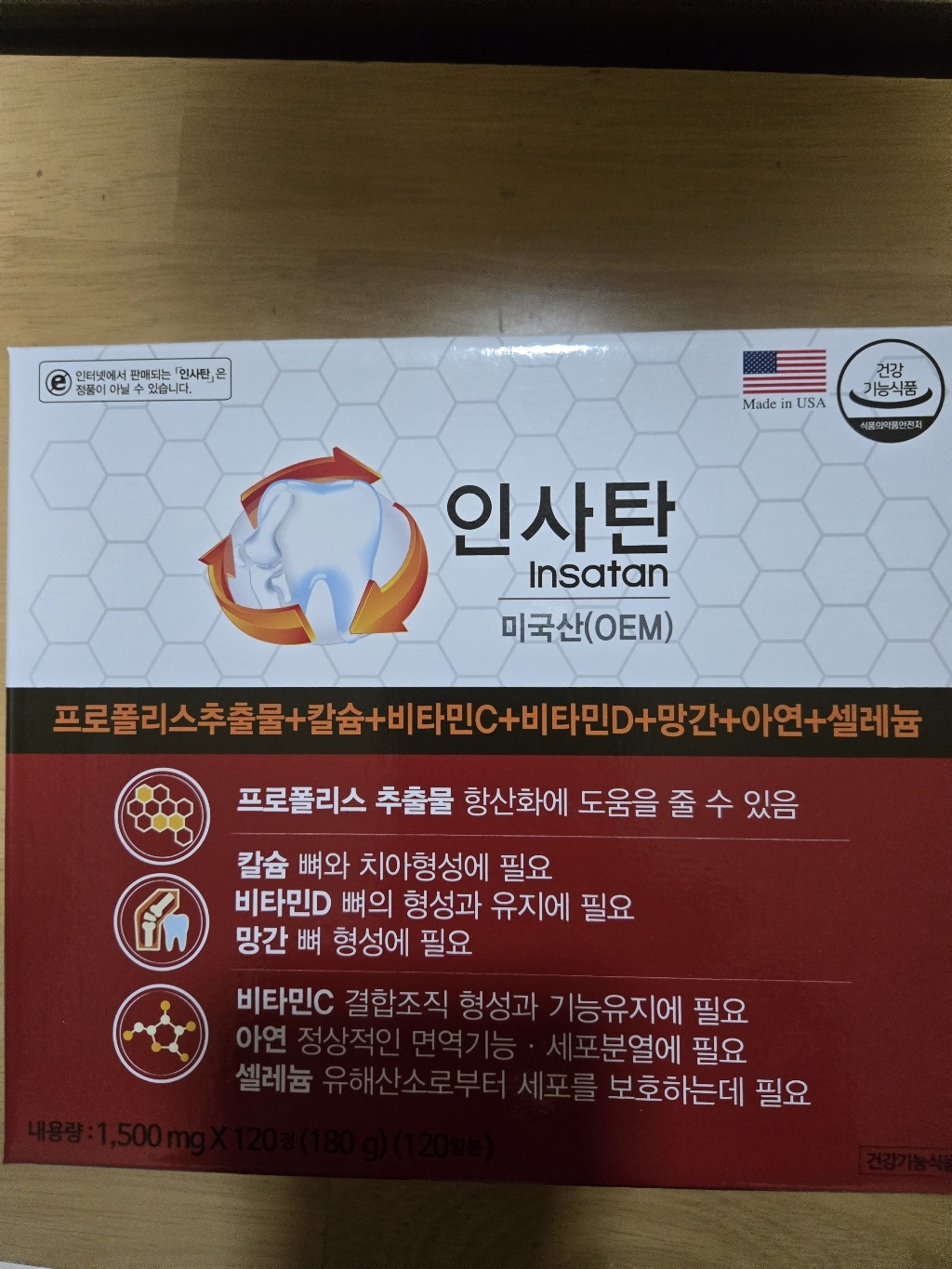 경남제약 인사탄 120정, 1개 솔직 후기 | 실사용자 리뷰 분석 - 상품 이미지 1