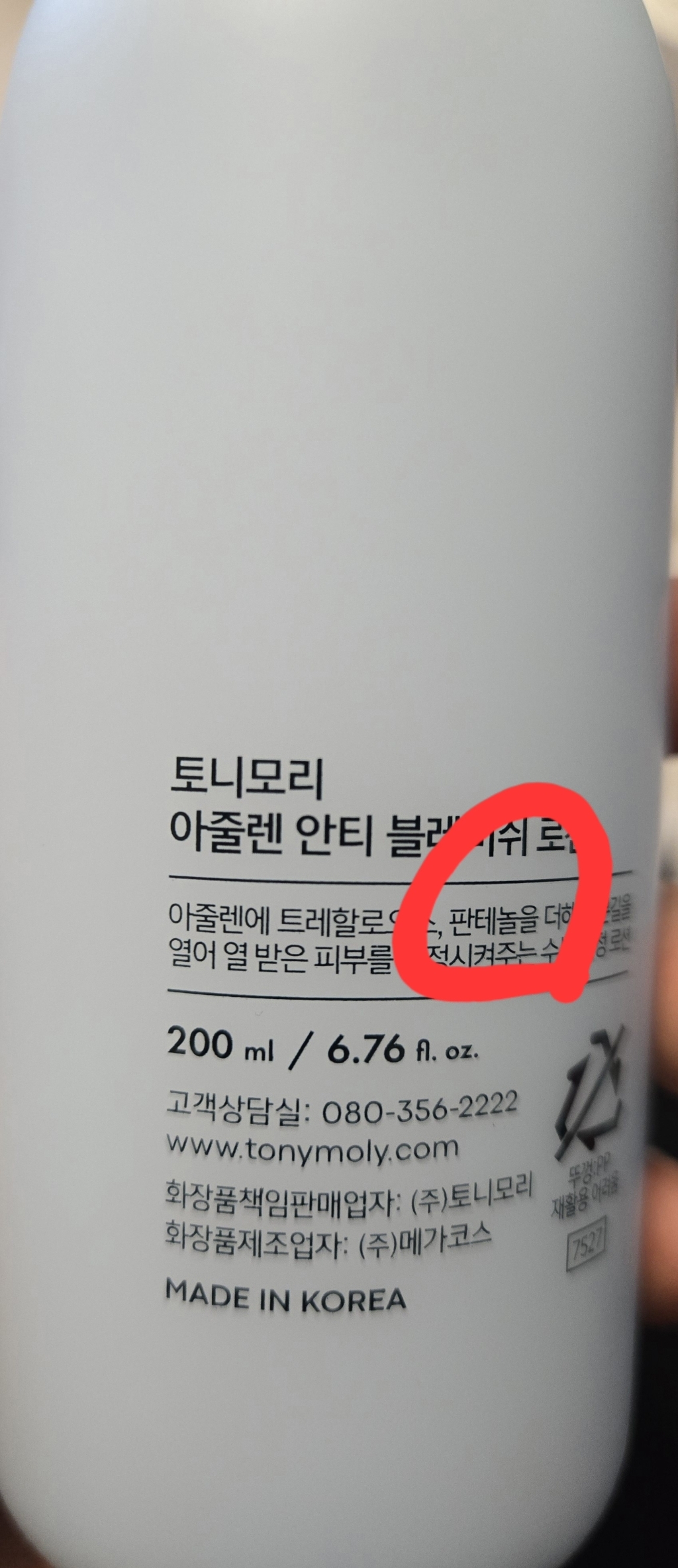 토니모리 아줄렌 안티 블레미쉬 로션 솔직 후기 | 실사용자 리뷰 분석 - 상품 이미지 4