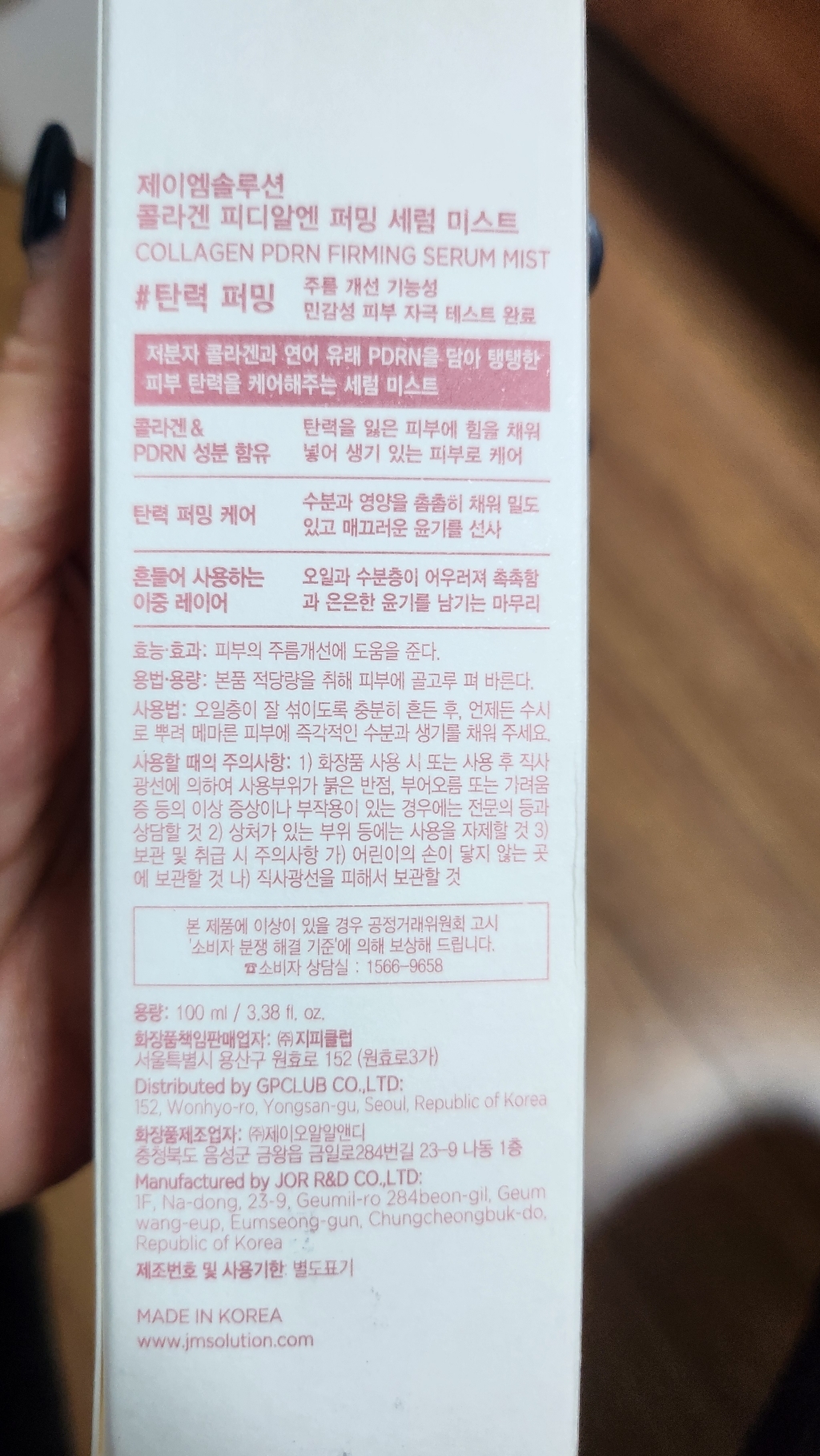 제이엠솔루션 콜라겐 피디알엔 퍼밍 세럼 미스트 솔직 후기 | 실사용자 리뷰 분석 - 대표 이미지