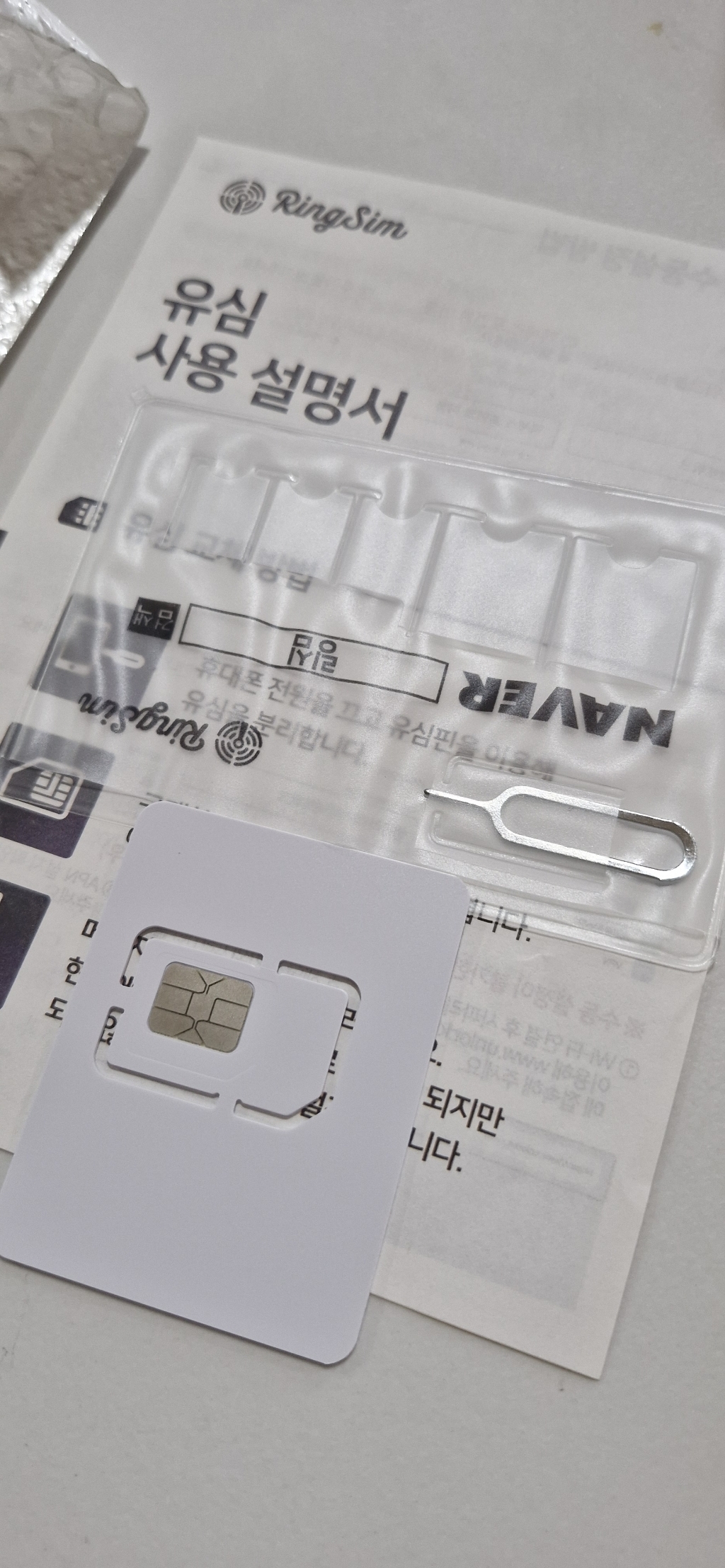링심 인도네시아 5G 전지역 매일 데이터 무제한 유심칩 개봉기 | 실사용 후기 - 상품 이미지 2