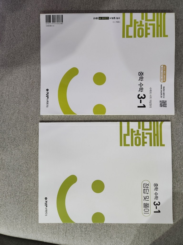 2027 개념원리 이미지 2
