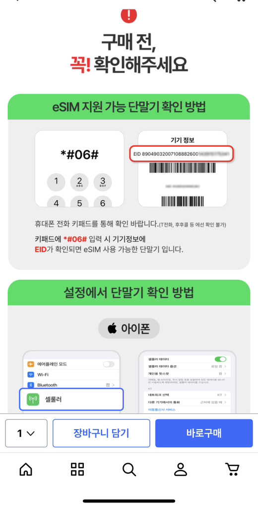 일본이심 eSIM 5G속도 데이터무제한 유심 도쿄 오사카 후쿠오카 오키나와 링심 이미지 3