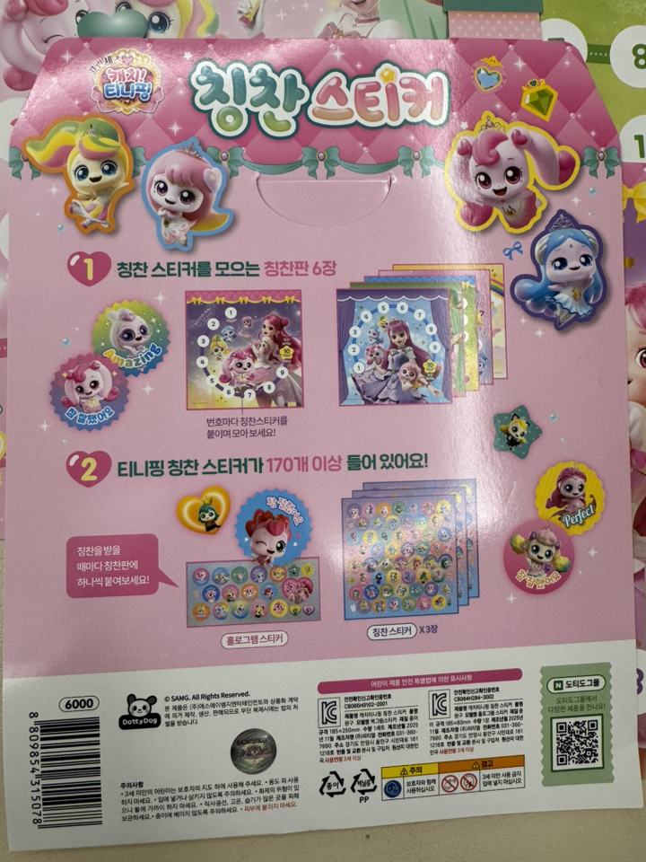 프린세스 캐치티니핑 칭찬 스티커 솔직 후기 | 취미생활 필수템 - 상품 이미지 3