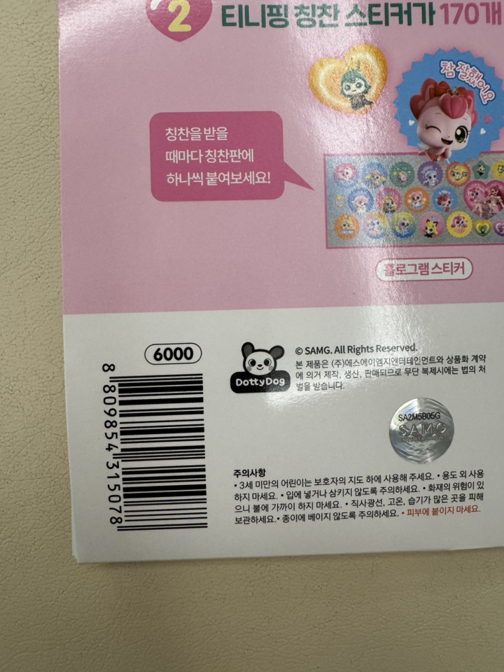 프린세스 캐치티니핑 칭찬 스티커 이미지 2