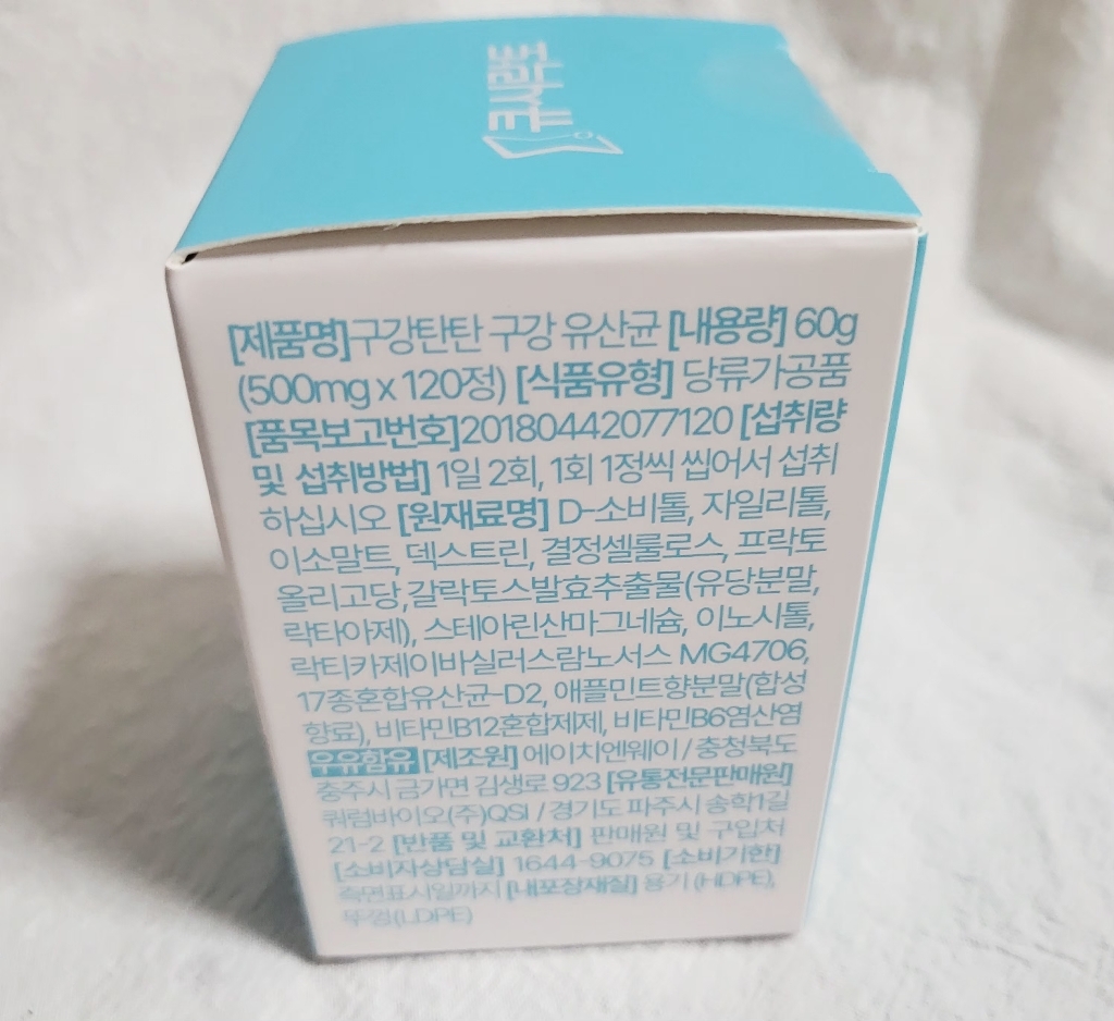 구강탄탄 구강유산균 서울대 치과의사 10년개발 치과입점 자일리톨 캔디형 ... 솔직 후기 | 실사용자 리뷰 분석 - 상품 이미지 4