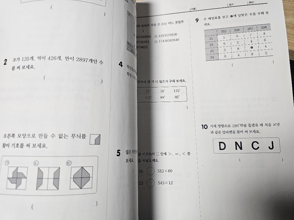 디딤돌 초등 수학 기본 4-1(2026):새 교육과정 반영 / 상위권으로... 솔직 독서 후기 | 읽어볼 만할까? - 상품 이미지 2