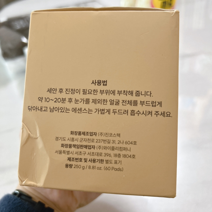 와이즐리 수분 진정 당근 토너 패드 솔직 후기 | 실사용자 리뷰 분석 - 상품 이미지 3