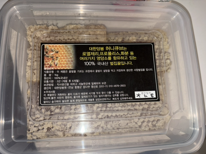 벌집통째로 먹는 100% 국내산 벌집꿀 1KG 천연밀랍 벌꿀집 밀랍꿀 솔직 후기 | 실사용자 리뷰 분석 썸네일