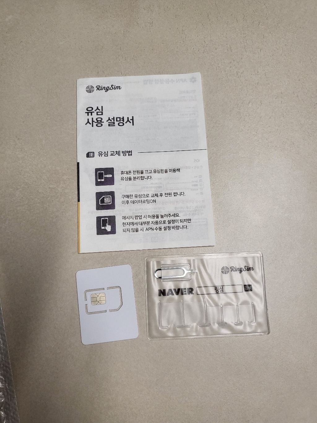 링심 튀르키예 유심칩 개봉기 | 실사용 후기 - 상품 이미지 4