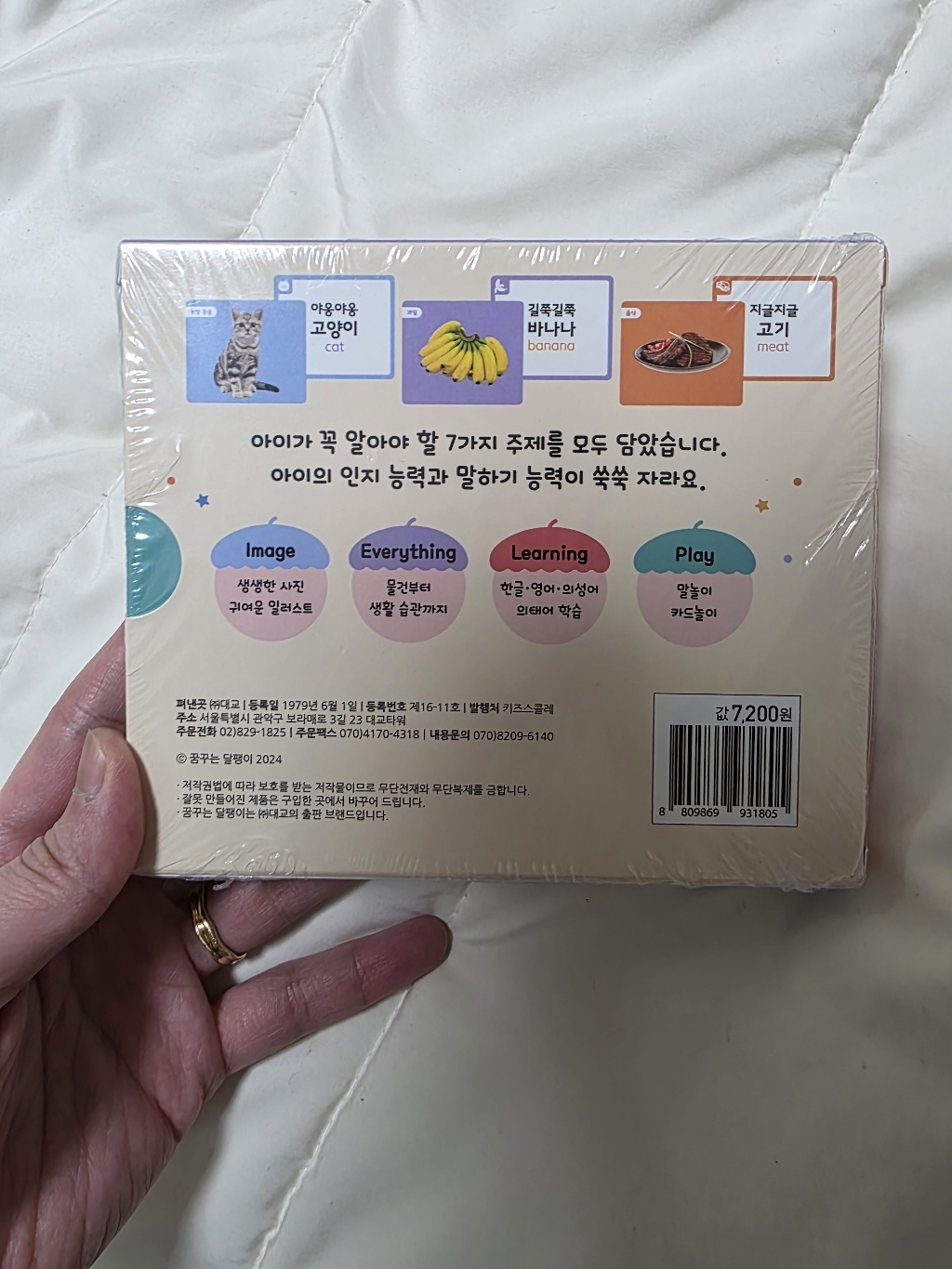 베이비 말놀이 카드 한글 영어: 농장 동물 + 야생 동물 + 바다 동물 + 곤충 + 과일 + 채소 + 음식 이미지 4