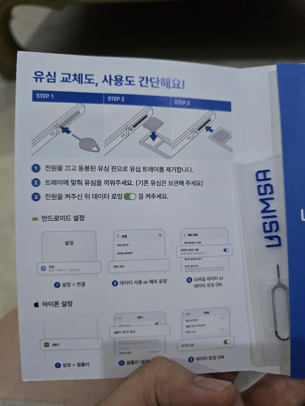 유심사 태국 유심칩 개봉기 | 실사용 후기 - 상품 이미지 4