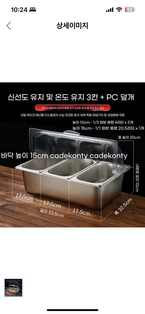 미니 반찬 냉장고 저온 쇼케이스 소형 셀프바 식재료 영업용 통 식당 업소용 토핑 신선유지 밧드 보관 이미지 2