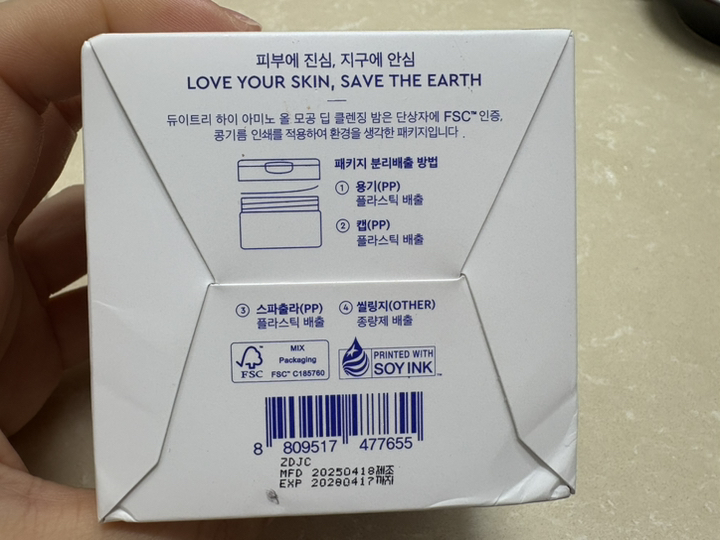 듀이트리 하이 아미노 올 모공 딥 클렌징 밤 솔직 후기 | 피부 타입별 분석 - 상품 이미지 4