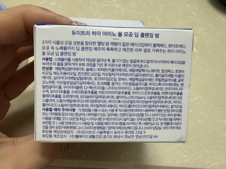 듀이트리 하이 아미노 올 모공 딥 클렌징 밤 솔직 후기 | 피부 타입별 분석 - 상품 이미지 3