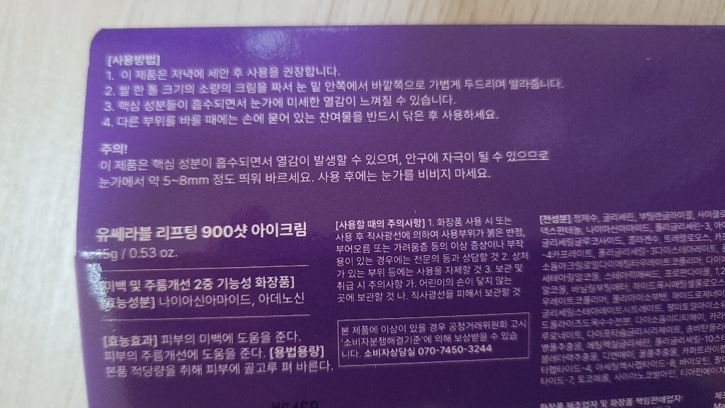 메라블 눈밑지방 아이백 유쎄라블 리프팅 900샷 아이크림, 2개, 15m... 솔직 후기 | 피부 타입별 분석 - 대표 이미지