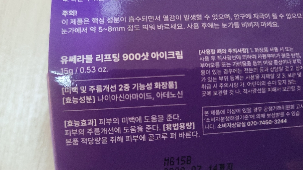 메라블 눈밑지방 아이백 유쎄라블 리프팅 900샷 아이크림, 2개, 15ml 이미지 2