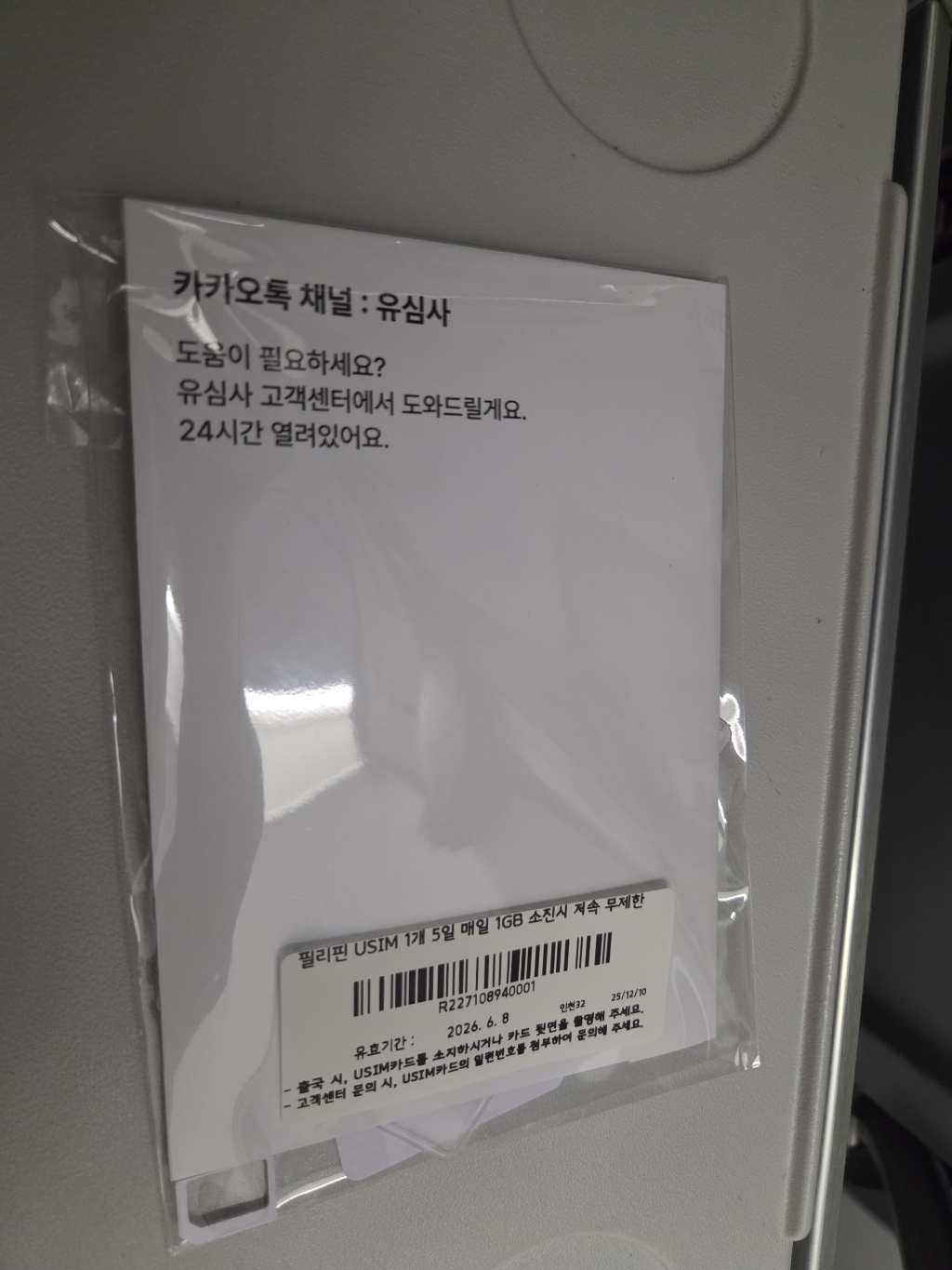 유심사 필리핀 유심칩 개봉기 | 실사용 후기 - 상품 이미지 3