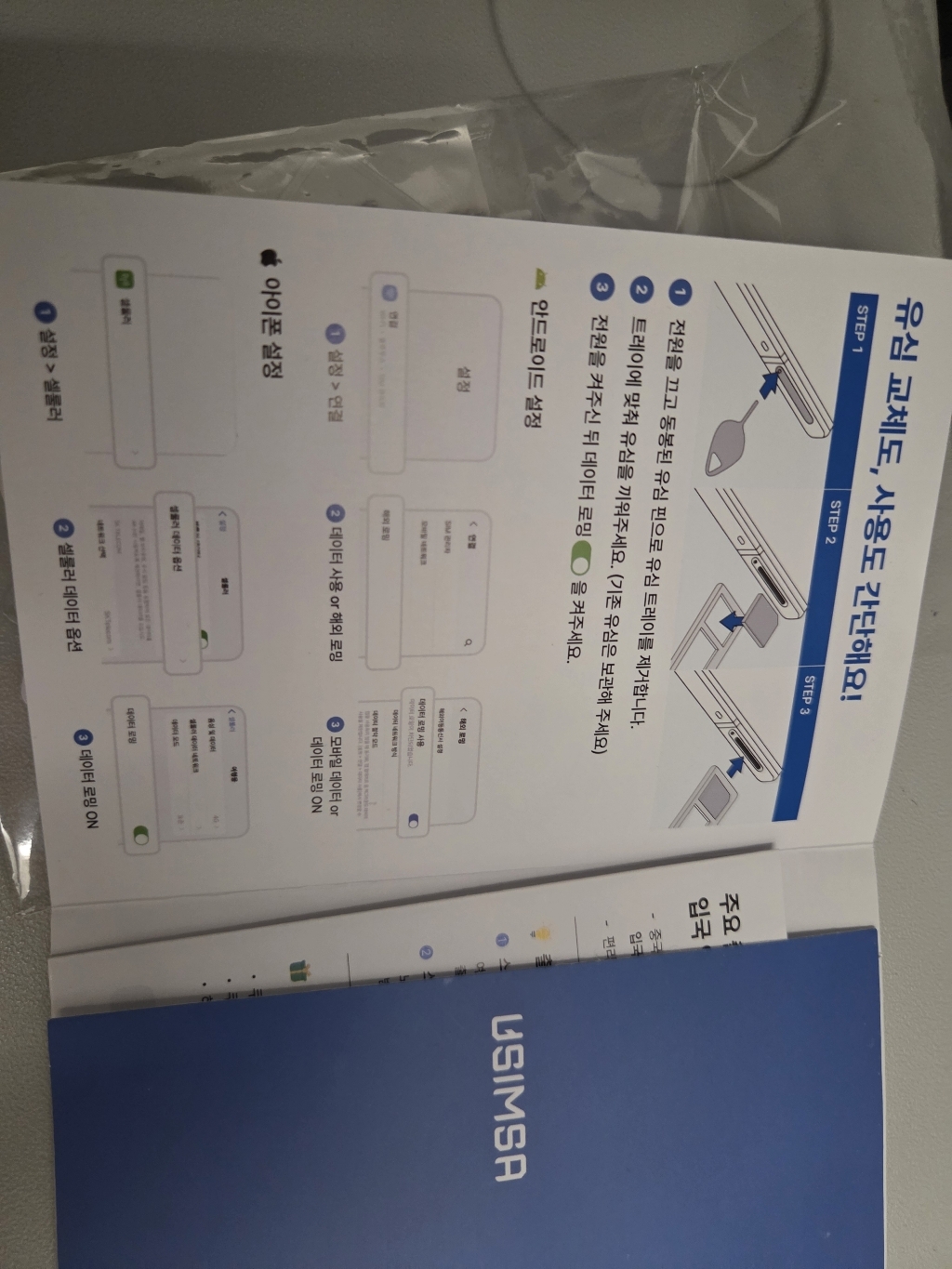 유심사 필리핀 유심칩 이미지 4