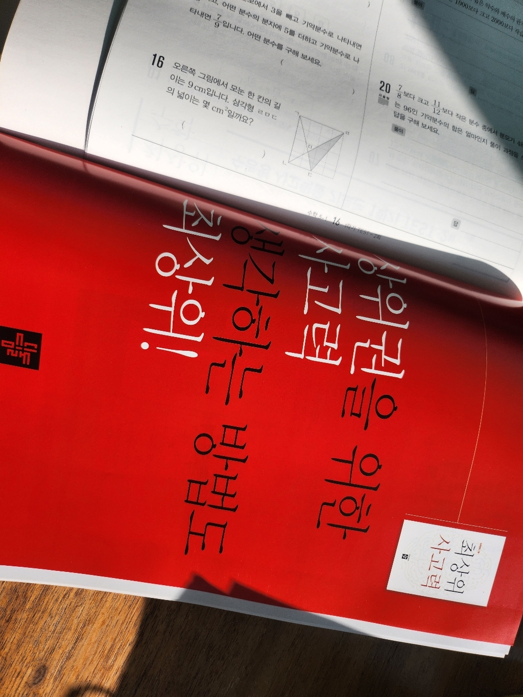 최상위 수학 (새 교육과정 반영) 이미지 4