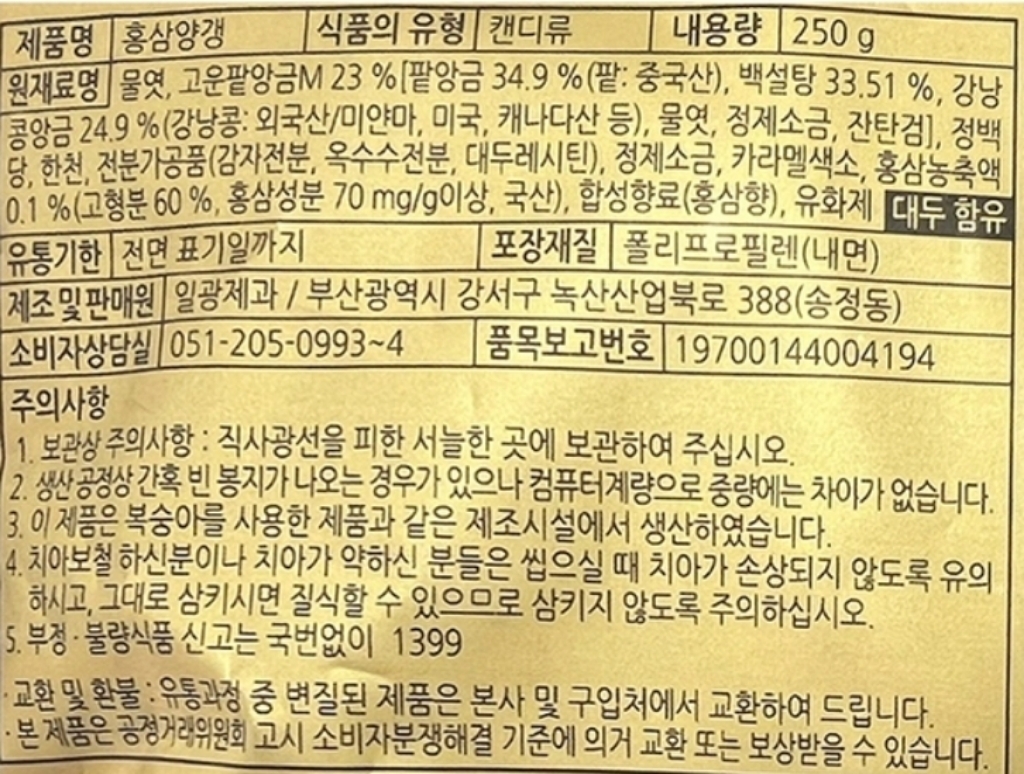 일광제과 홍삼양갱 250g + 고려홍삼젤리 280g 530g, 1세트 맛있게 먹은 솔직 후기 - 상품 이미지 2