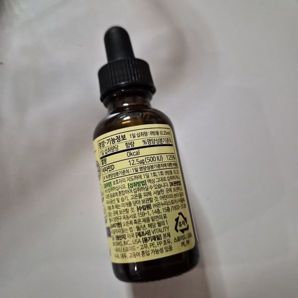 차일드라이프 비타민 D3 베리맛 30ml, 3개 솔직 후기 | 실사용자 리뷰 분석 - 상품 이미지 2