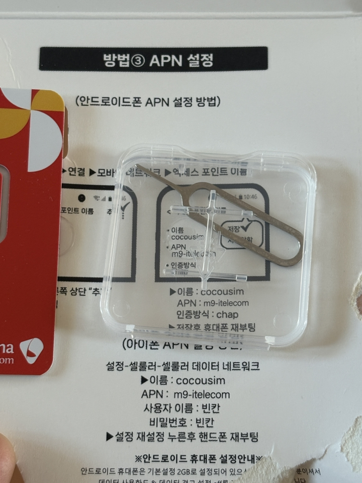 코코 베트남 현지 로컬 전화문자수신 고속데이터 유심칩 이미지 4