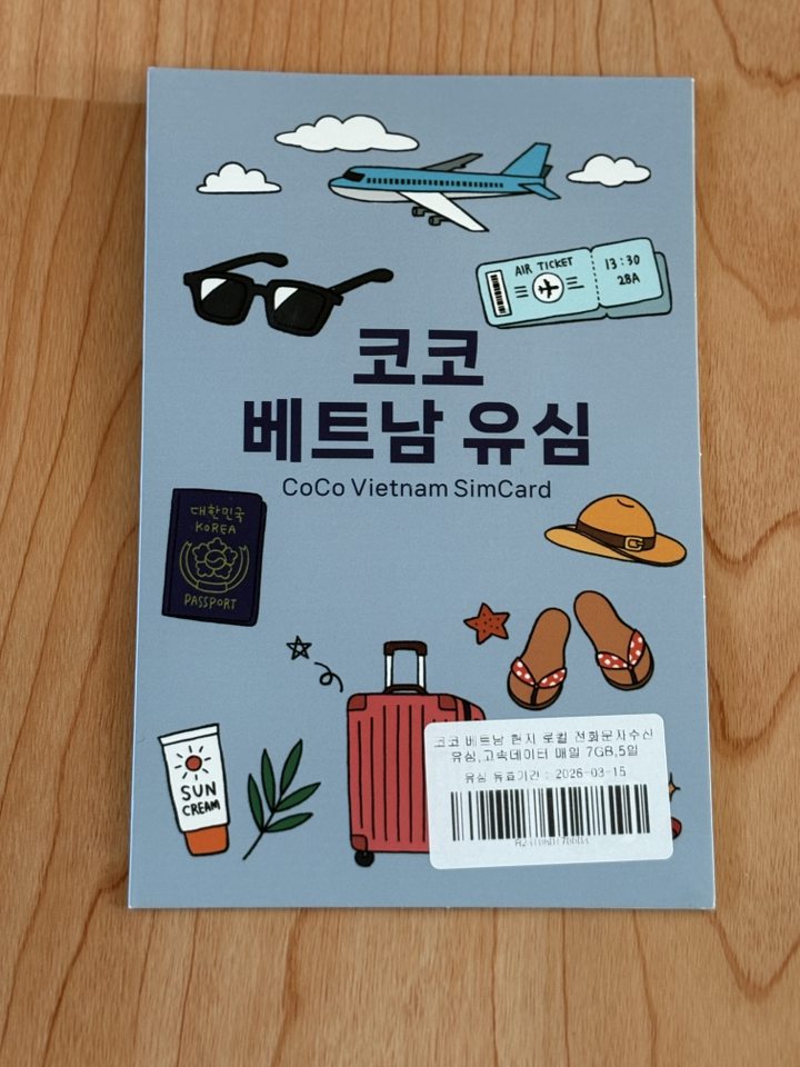 코코 베트남 현지 로컬 전화문자수신 고속데이터 유심칩 개봉기 | 실사용 후기 - 상품 이미지 3